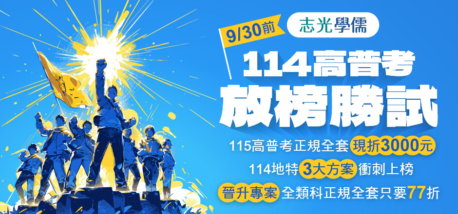 高普放榜活動